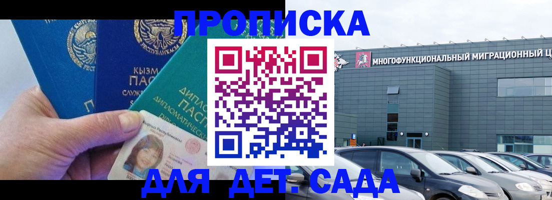 прописка в Надыме