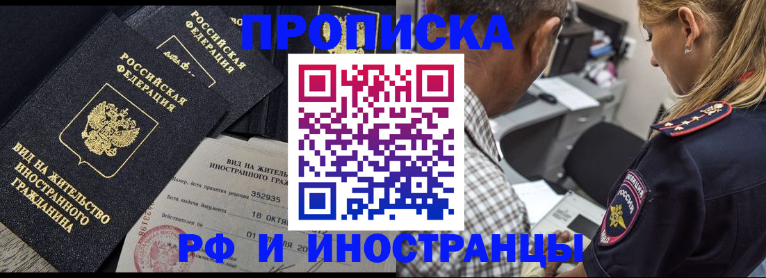 временная регистрация в Надыме